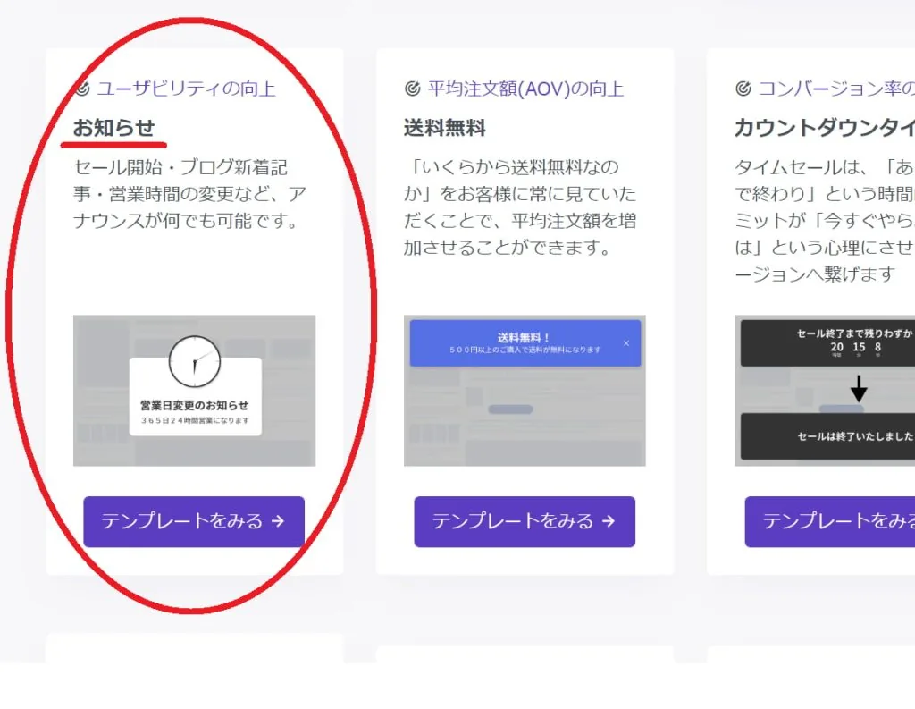 顧客に情報を告知するには?