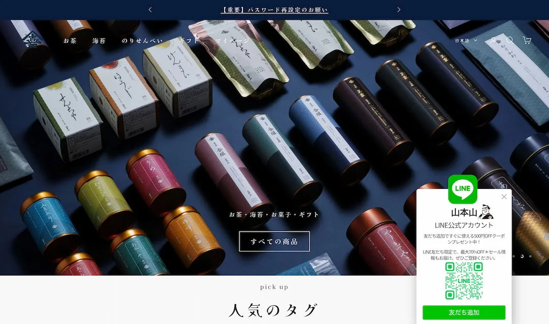 株式会社山本山が運用しているLINE誘導ポップアップ