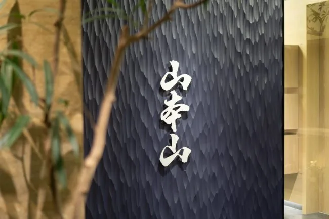株式会社山本山 導入事例