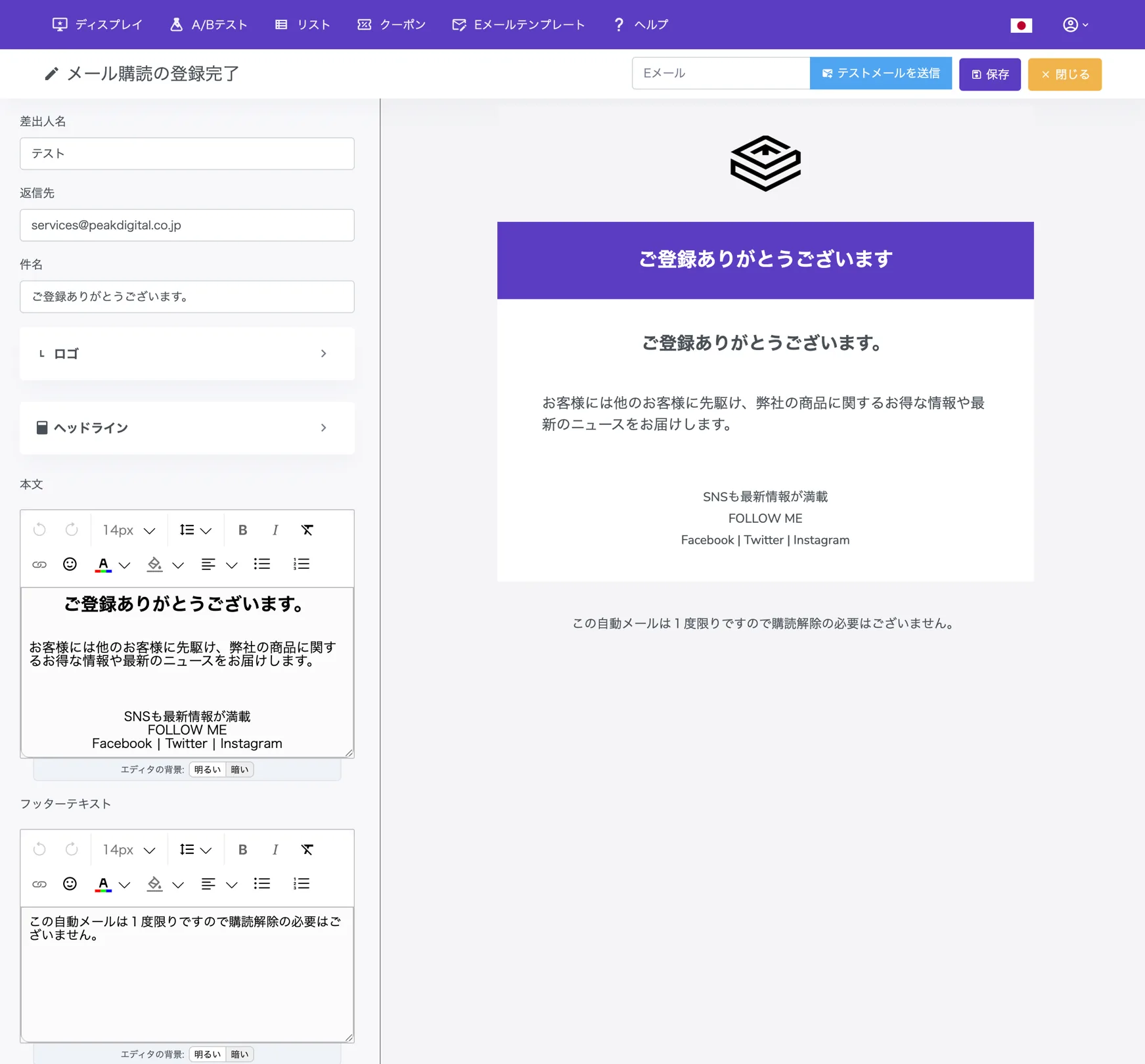 Promolayerの自動返信メールテンプレート編集画面