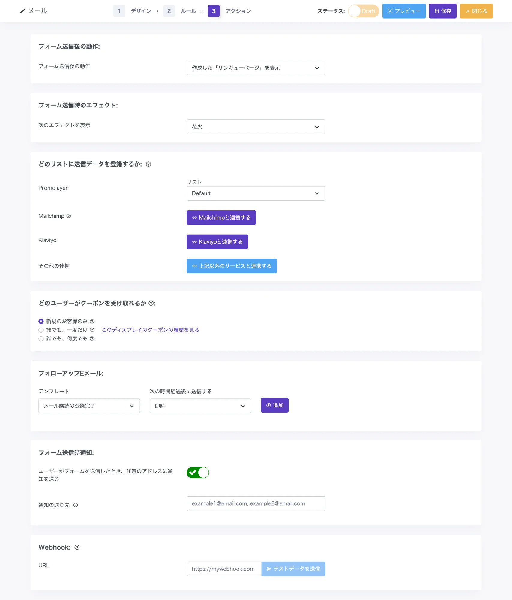 送信後のアクション設定画面。フォーム送信後の動作・リスト連携・フォローアップメール・通知・Webhookをまとめて設定可能