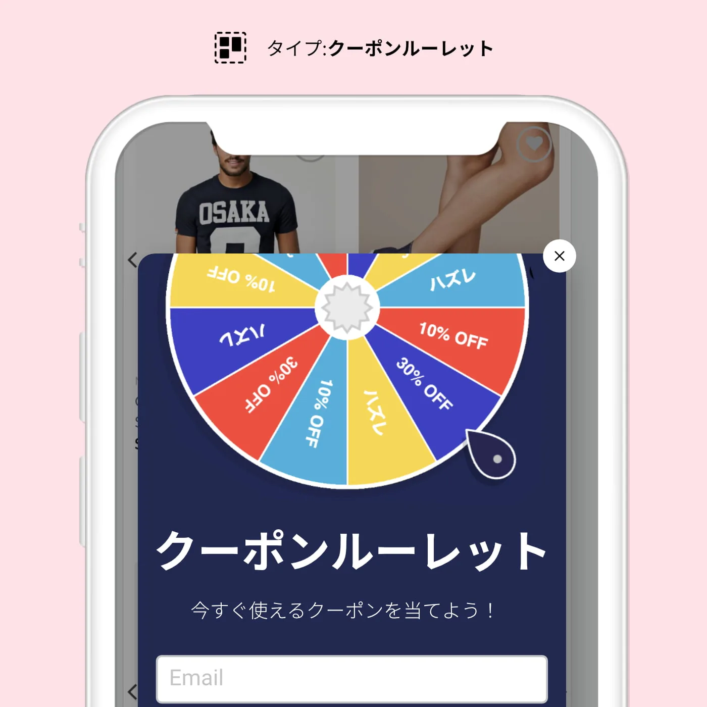 クーポンルーレット・ポップアップ