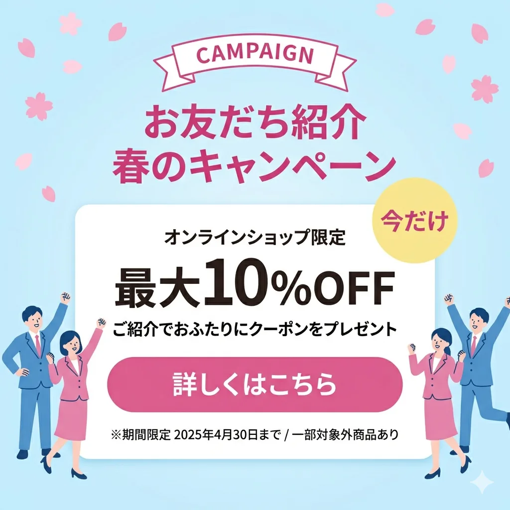 友だち紹介キャンペーンのイメージポップアップ