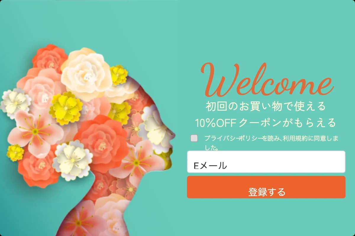 ライトボックスポップアップで表示する、初回10%OFFクーポンのメールアドレス収集フォーム