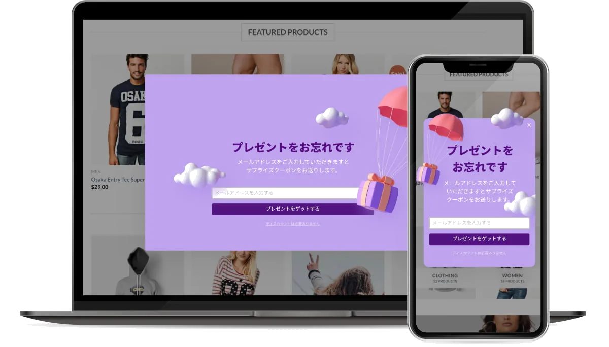 モバイルファーストの離脱防止ポップアップ・カゴ落ち防止