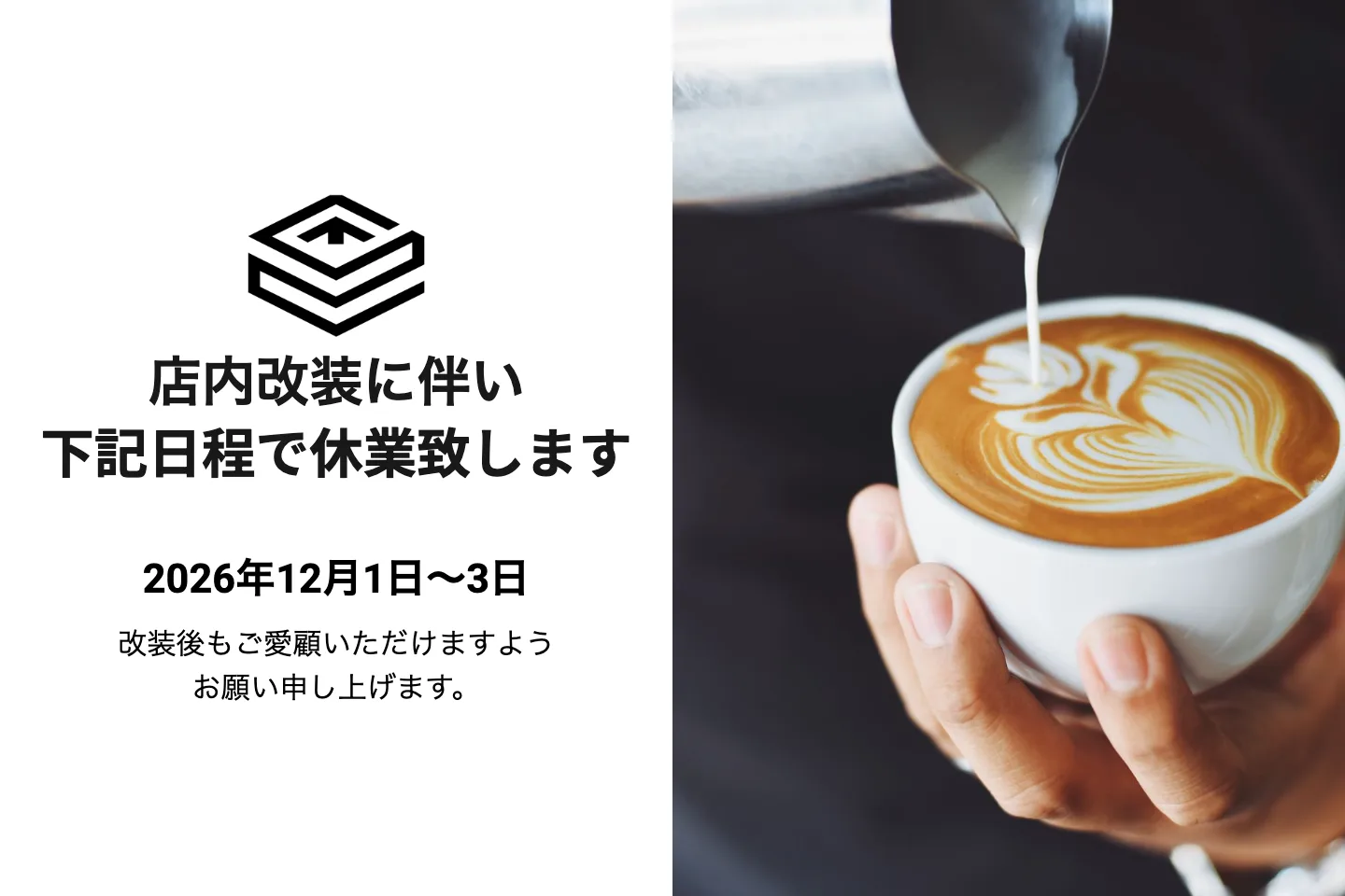 店内改装による休業をサイト上で知らせるお知らせポップアップ