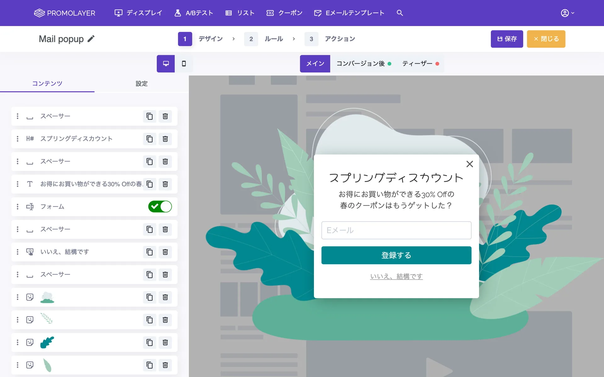 Promolayerのポップアップビルダー編集画面(リアルタイムプレビュー)