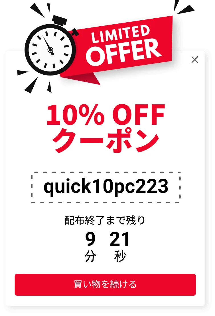 10%OFFクーポンコードを自動発行する離脱防止ポップアップ例
