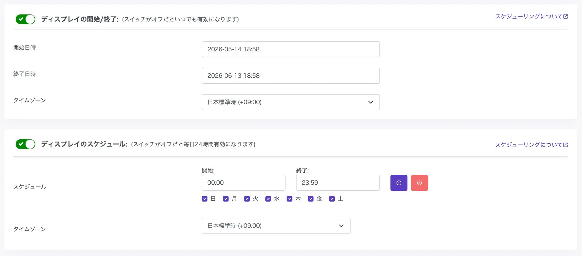 お知らせポップアップのスケジューリング画面(開始日時・終了日時・タイムゾーン・曜日別スケジュール設定)