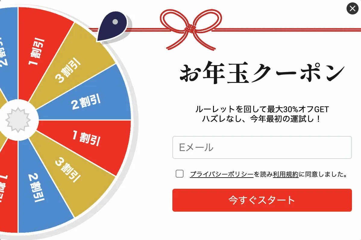 New Year spin-to-win popup