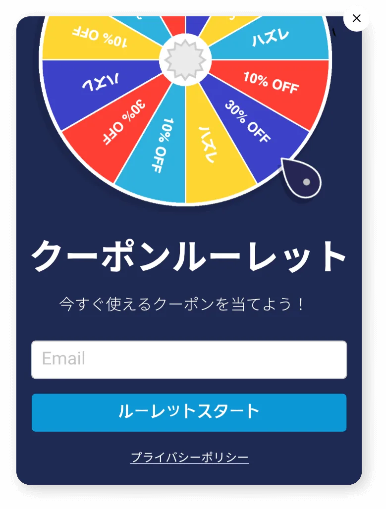 クーポンルーレットのポップアップ