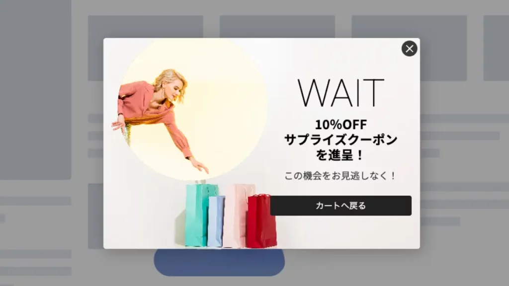 カート離脱防止
