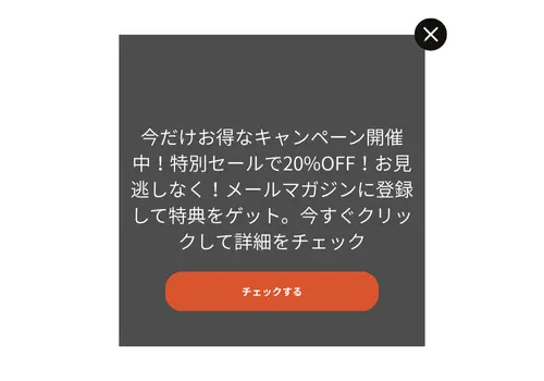 情報を詰め込みすぎた余白なしNGポップアップ例
