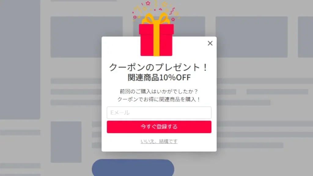 ディスカウント訴求のポップアップ例