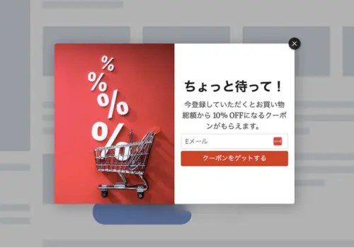 サイト離脱直前にライトボックス型の離脱防止ポップアップが表示される瞬間の例
