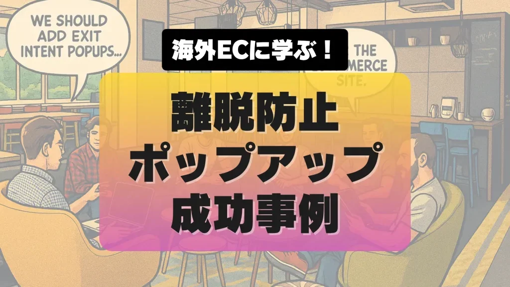 SaaSサービスの料金ページから離脱しようとしたユーザーに無料トライアルを訴求するポップアップの例