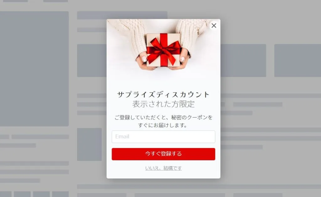 シンプルなテキスト主体で割引コードを案内する離脱防止ポップアップの例