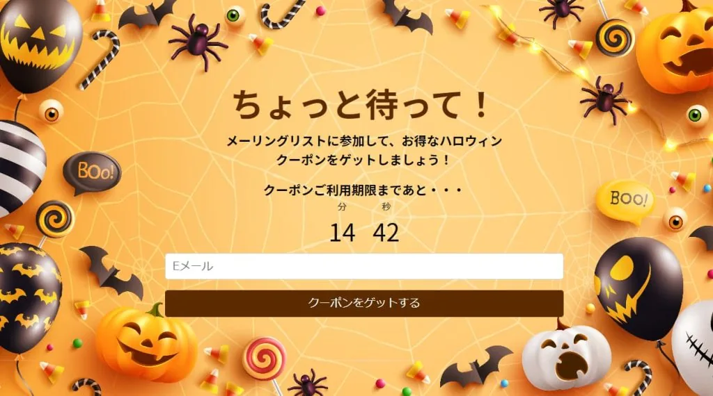 セール終了までの時間をカウントダウン表示する離脱防止ポップアップの例