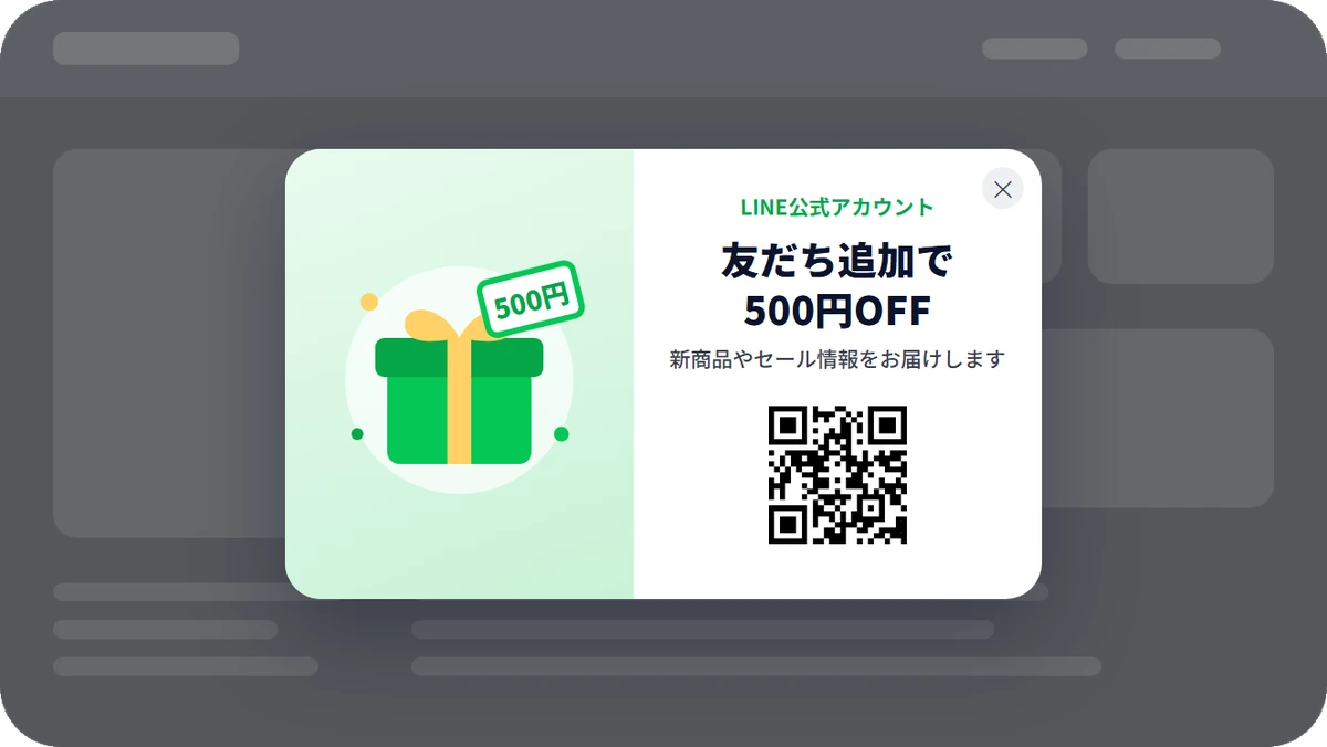 左側にプレゼントのイラスト、右側に500円OFFの訴求とQRコードを配置した、イメージ付きポップアップのデザイン例
