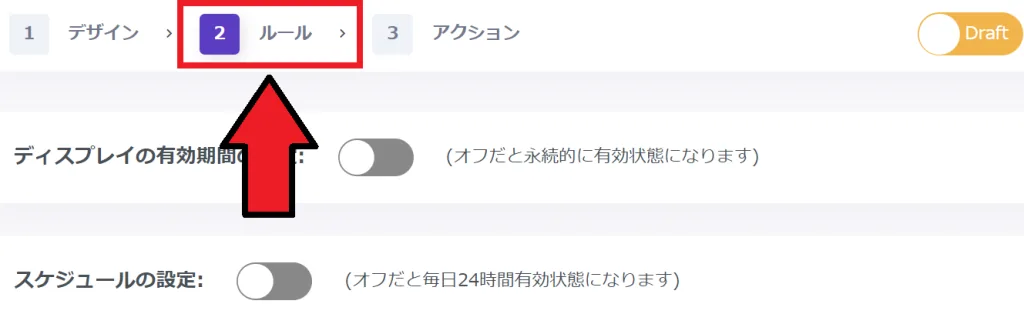 コンバージョン率向上　カウントダウン表示設定画面