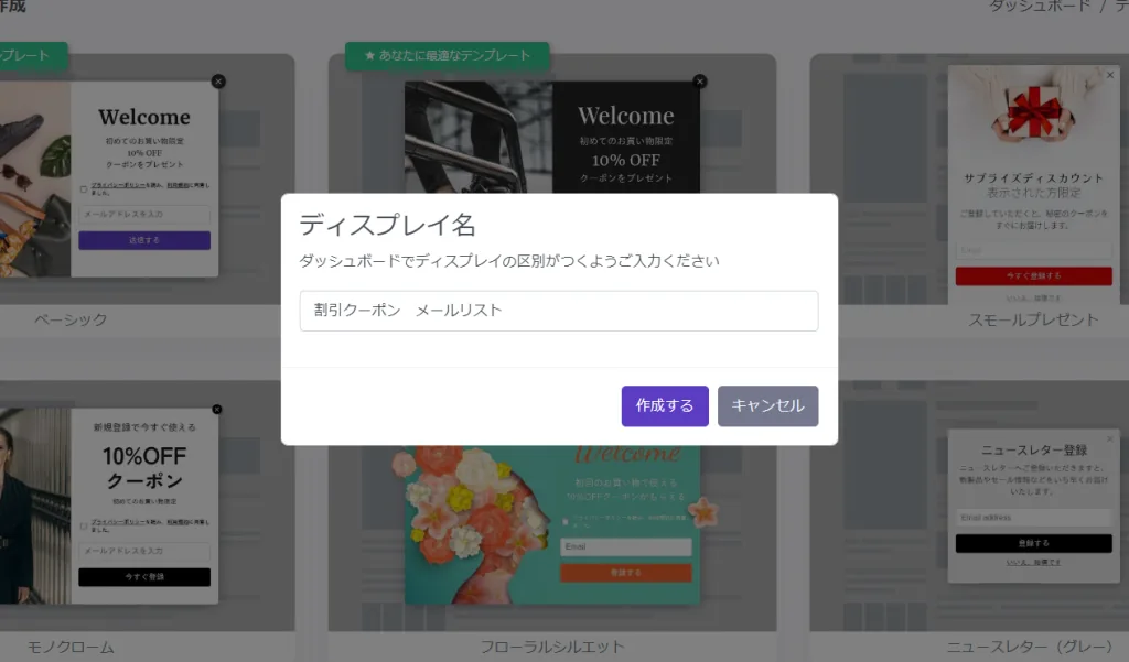 メールリストを構築するには　ポップアップデザイン編集画面