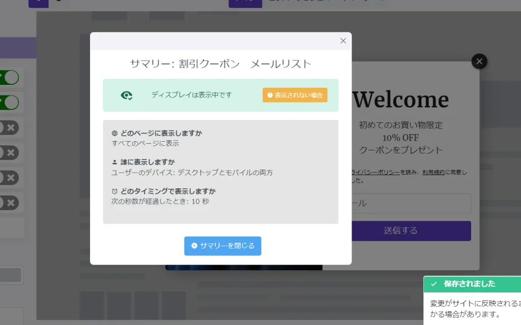 メールリストを構築するには　割引クーポンポップアップ確認画面