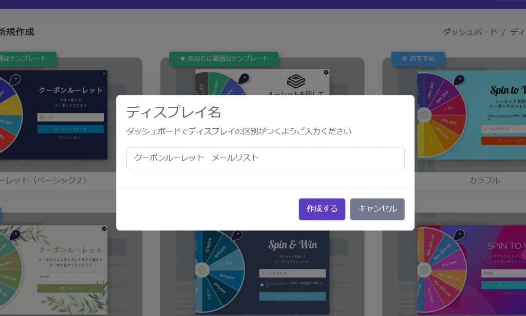 メールリスト構築　クーポンルーレットポップアップデザイン編集画面