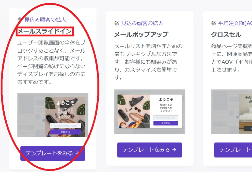 見込み客（リード）を増やすには ポップアップ選択