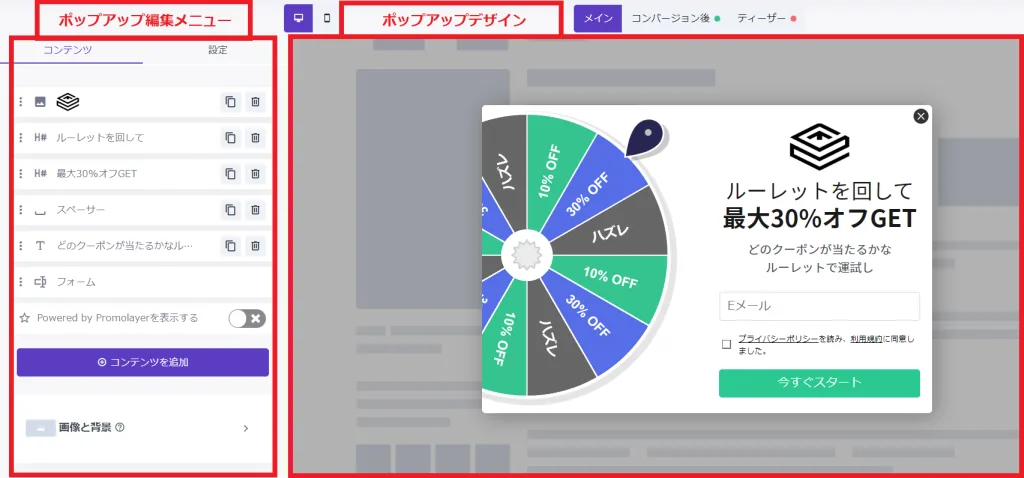 メールリストを構築するには　ルーレット設定を選択