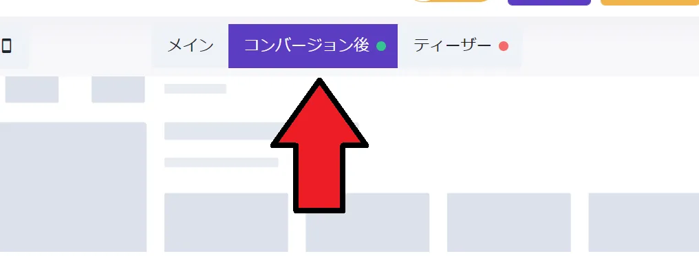 メールリスト構築　クーポンルーレットコンバージョン後確認画面