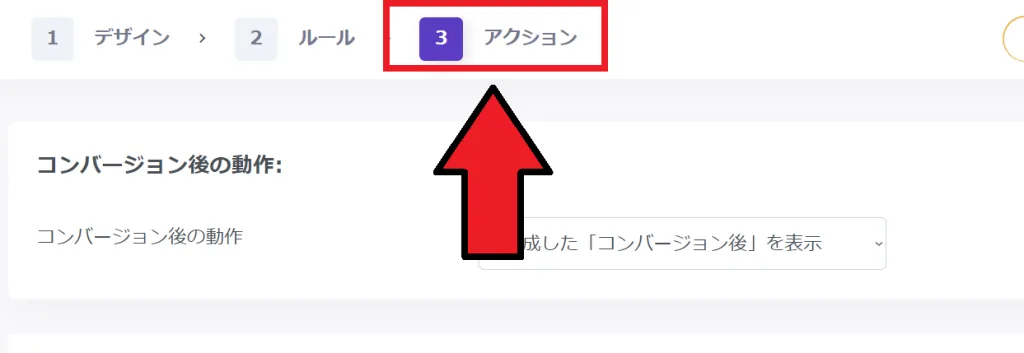 メールリストを構築するには　アクション設定　メールアドレスリスト登録
