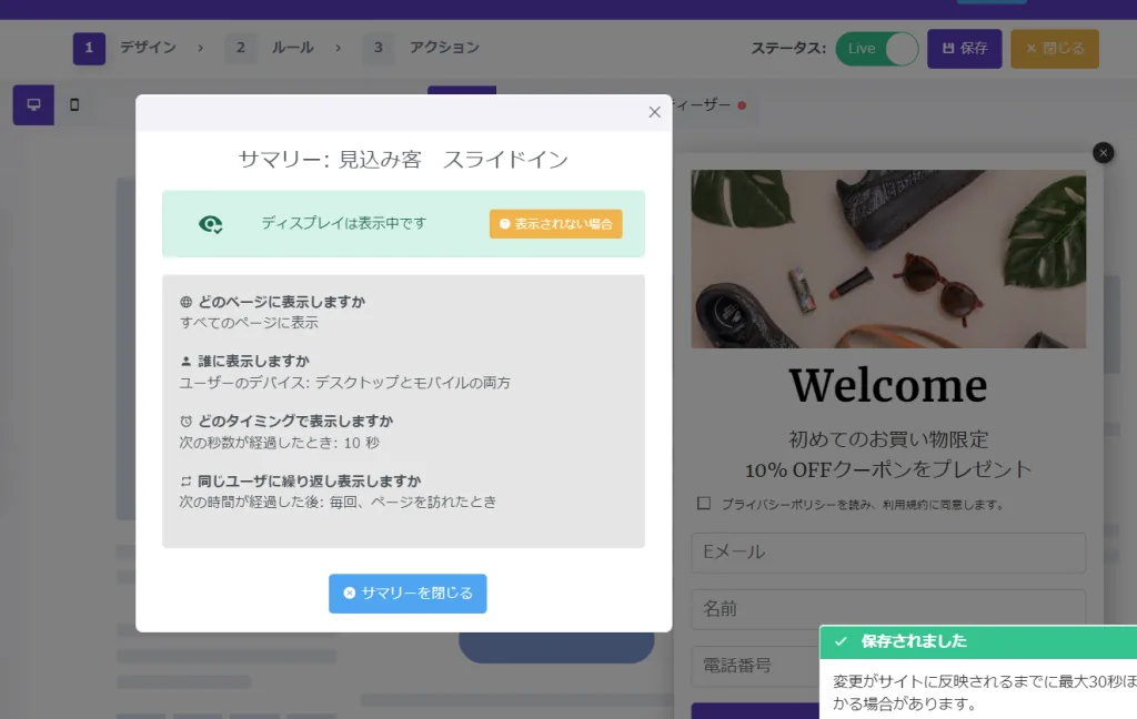 見込み客（リード）を増やすには ポップアップ確認画面