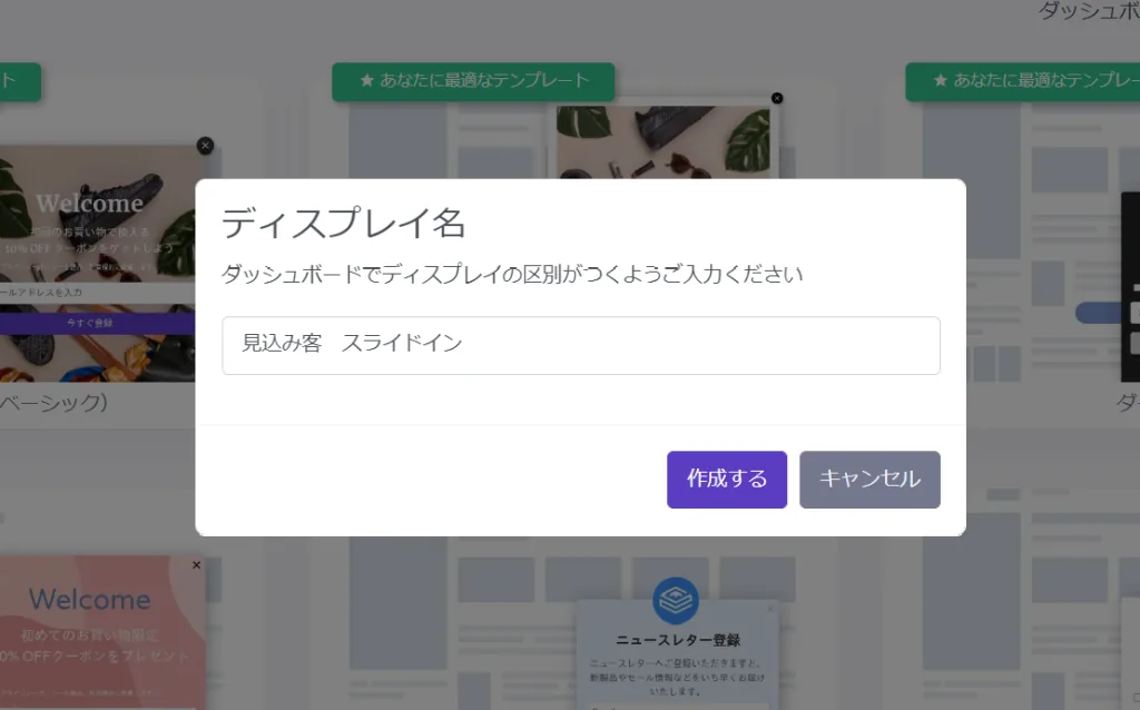 見込み客（リード）を増やすには ポップアップ編集メニュー