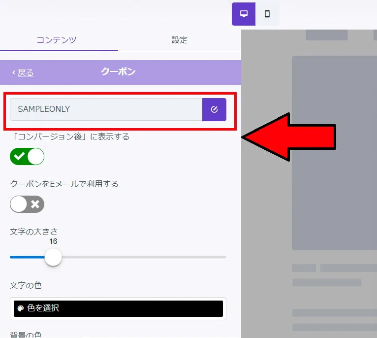 メールリストを構築するには？クーポン設定