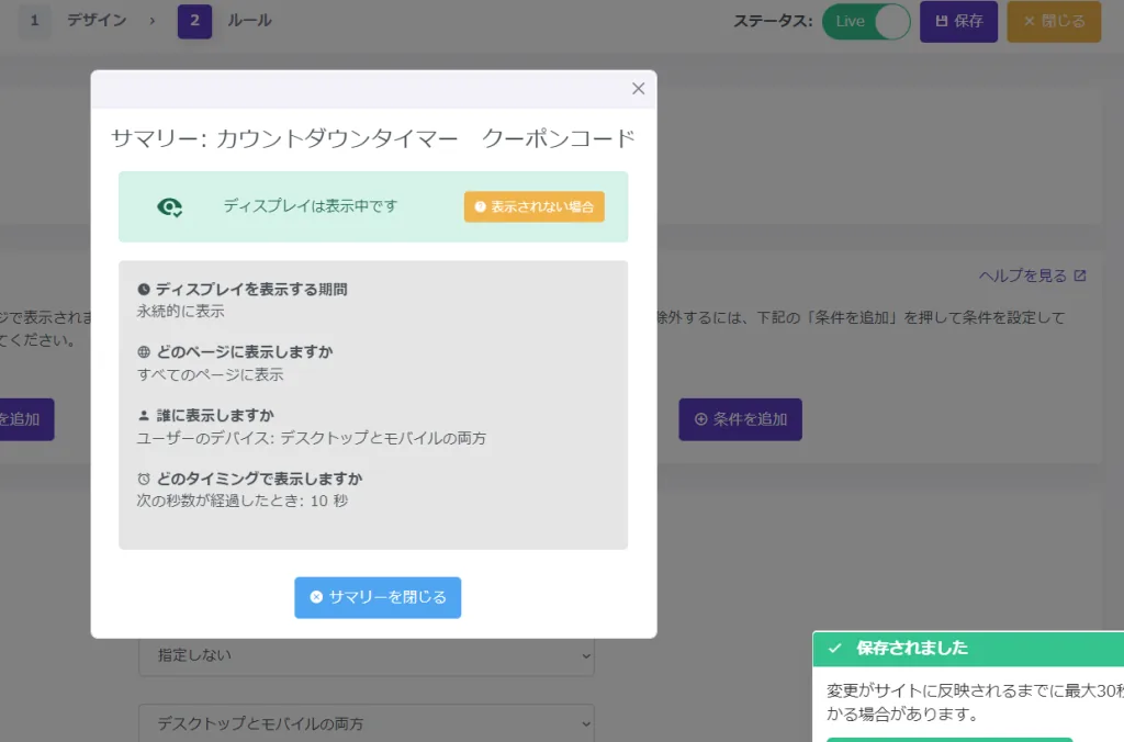 コンバージョン率向上 カウントダウン確認画面