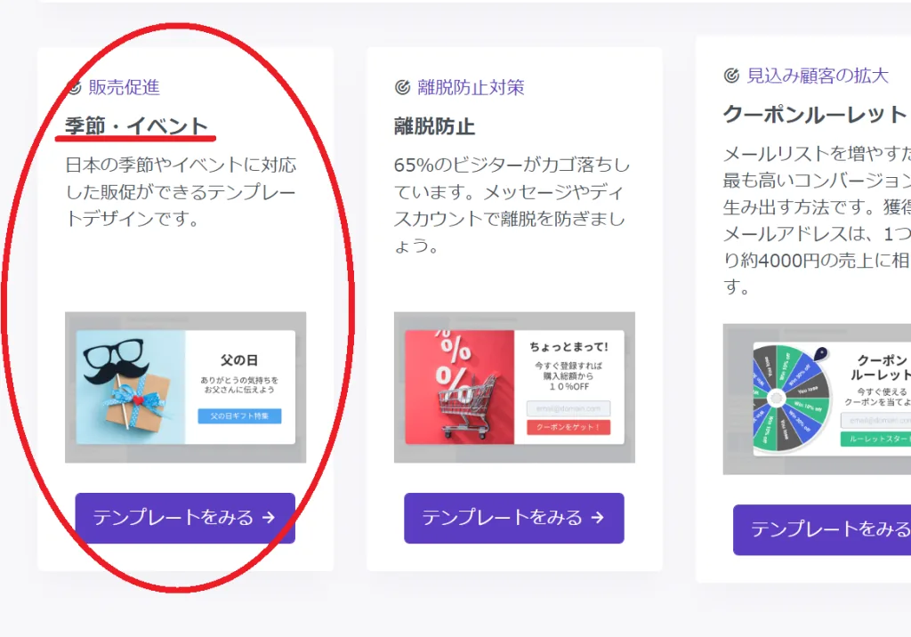 コンバージョン率向上 イベントセール告知 ポップアップ選択