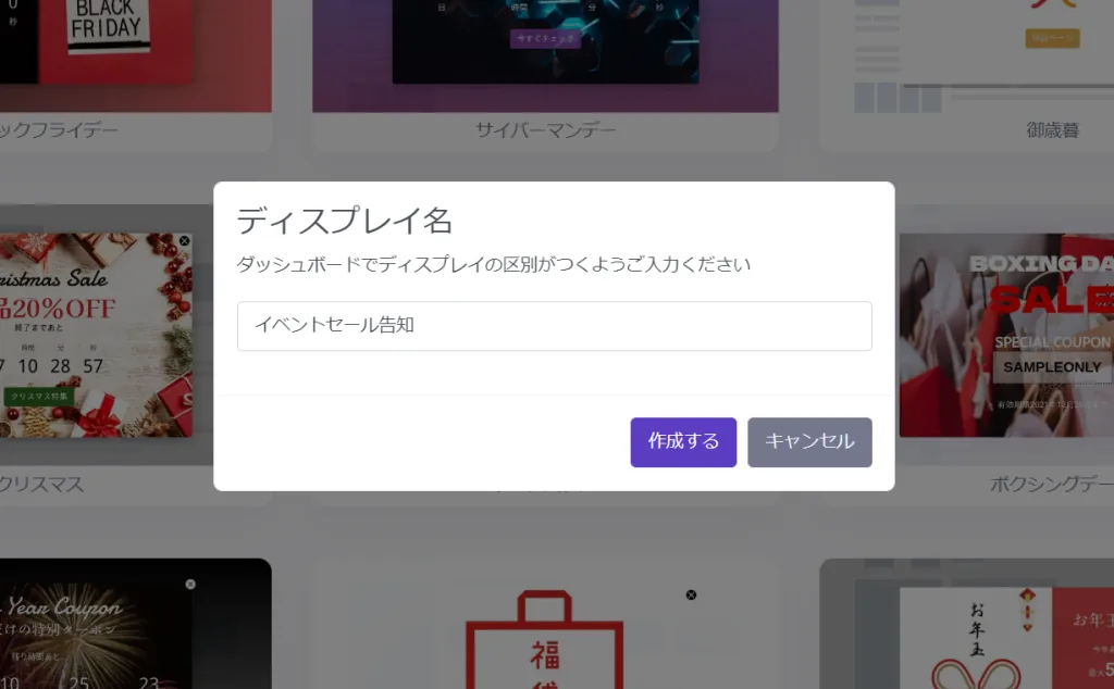 コンバージョン率向上 イベント告知 ポップアップ編集メニュー