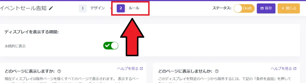 コンバージョン率向上 イベント告知ルール設定