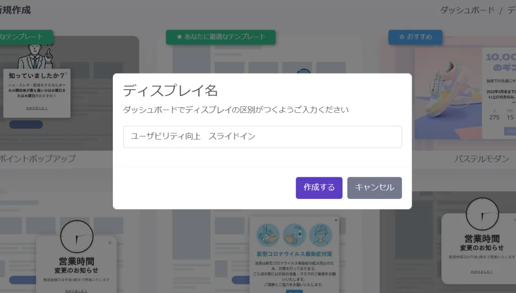 コンバージョン率向上 案内ポップアップ編集メニュー