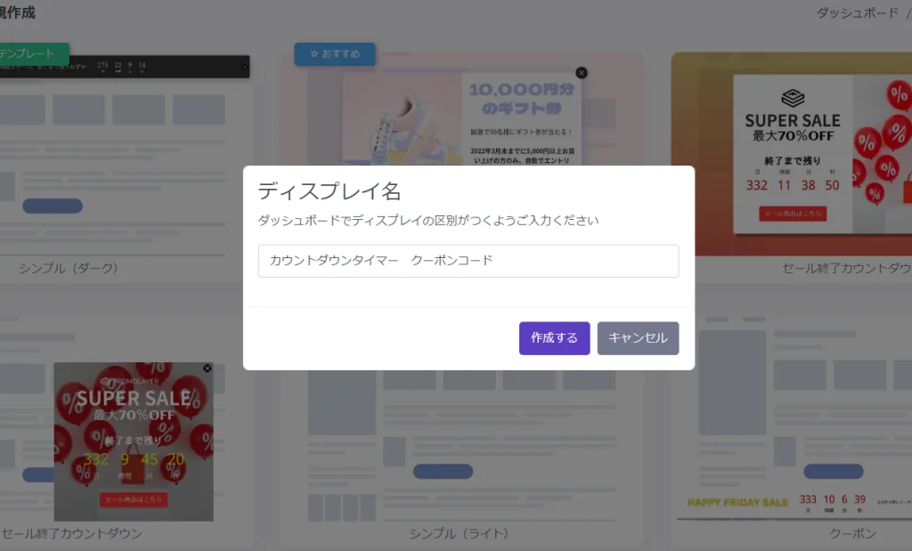 コンバージョン率向上 カウントダウン ポップアップ編集メニュー