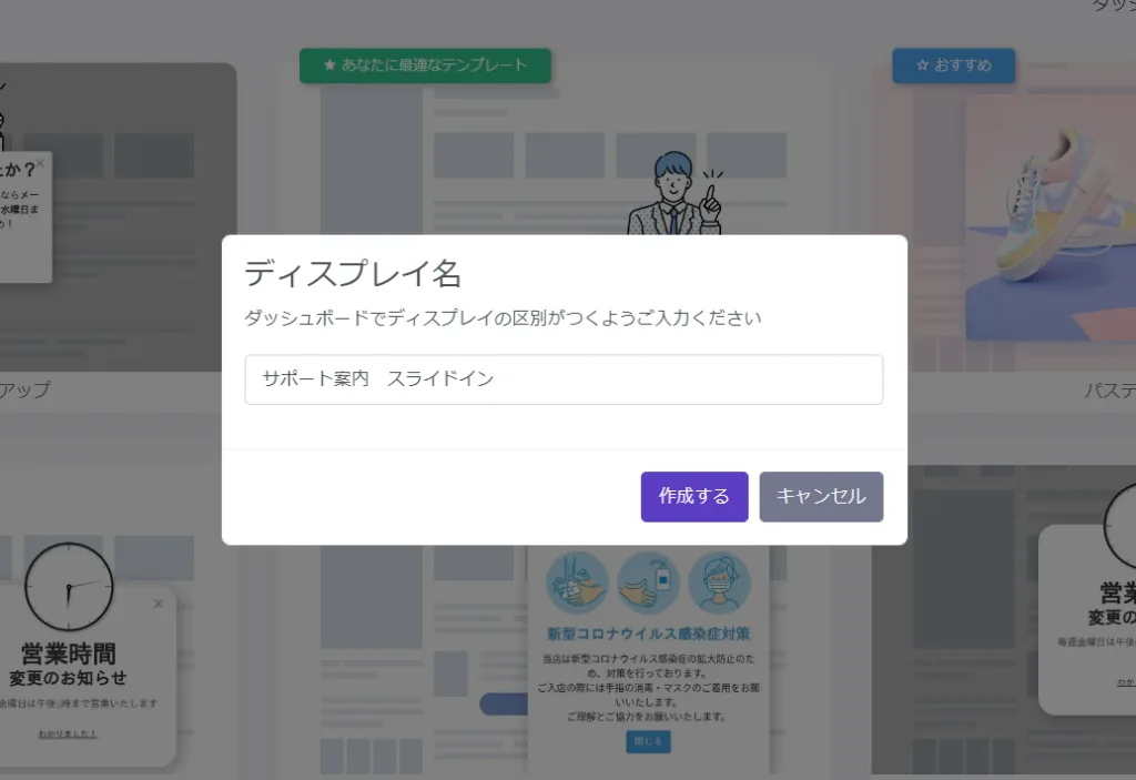 コンバージョン率向上 ポップアップ編集メニュー