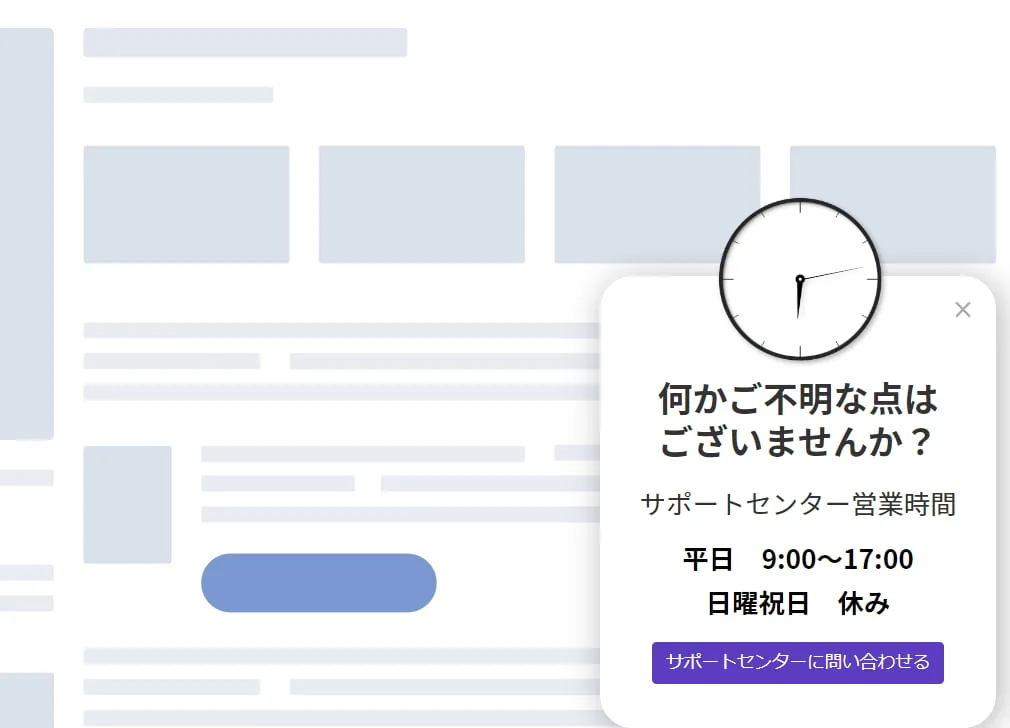 コンバージョン率を向上させるには?サポートセンタ