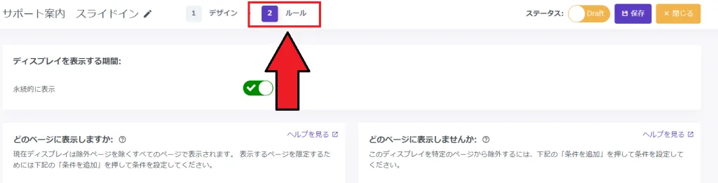 コンバージョン率向上 ルール設定