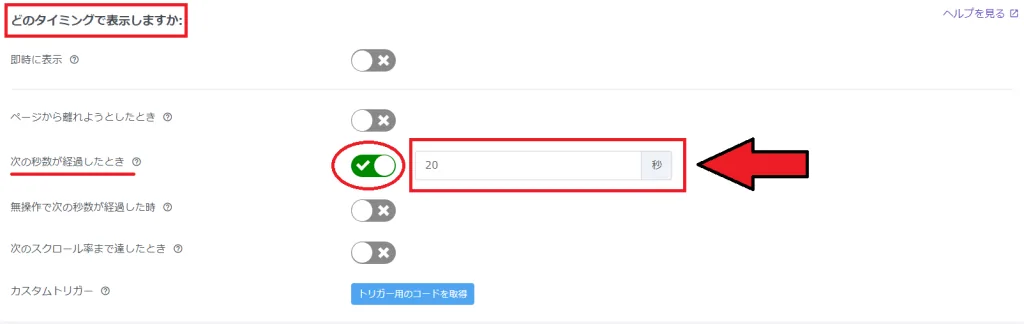 コンバージョン率向上 タイミング設定2
