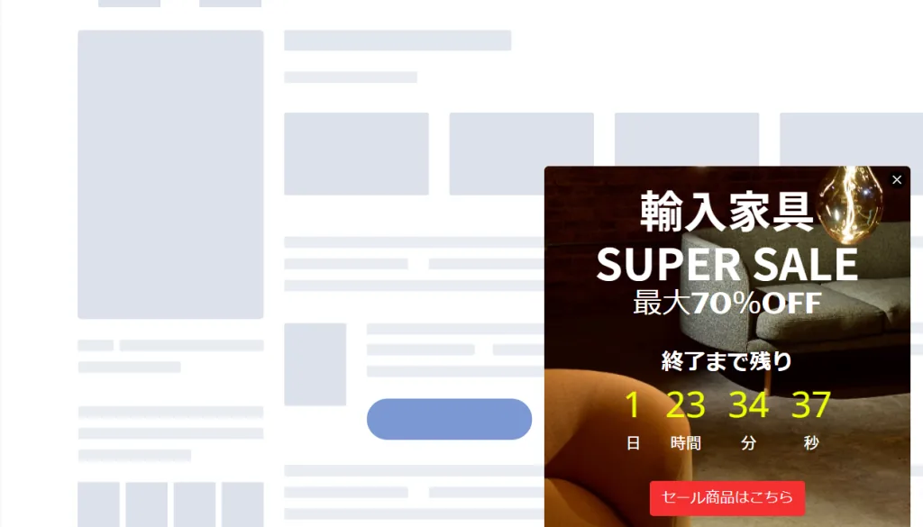 コンバージョン率向上 カウントダウン ルール設定選択