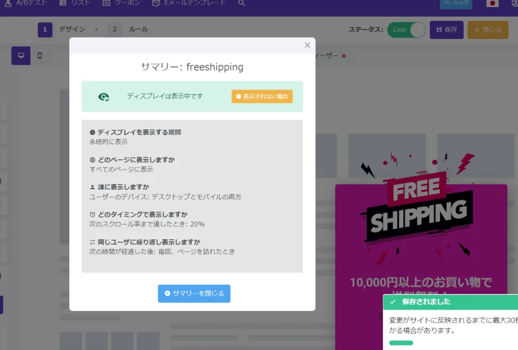 平均注文金額（AOV）向上　送料無料　スライドイン表示確認画面