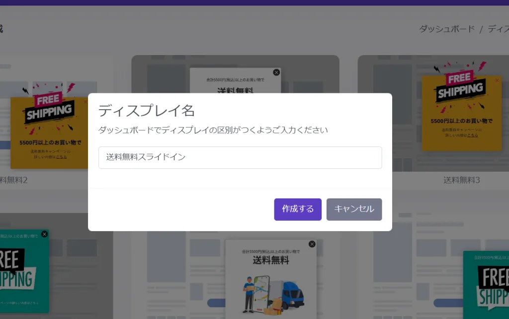 平均注文金額（AOV）向上　送料無料　スライドインポップアップ編集メニュー