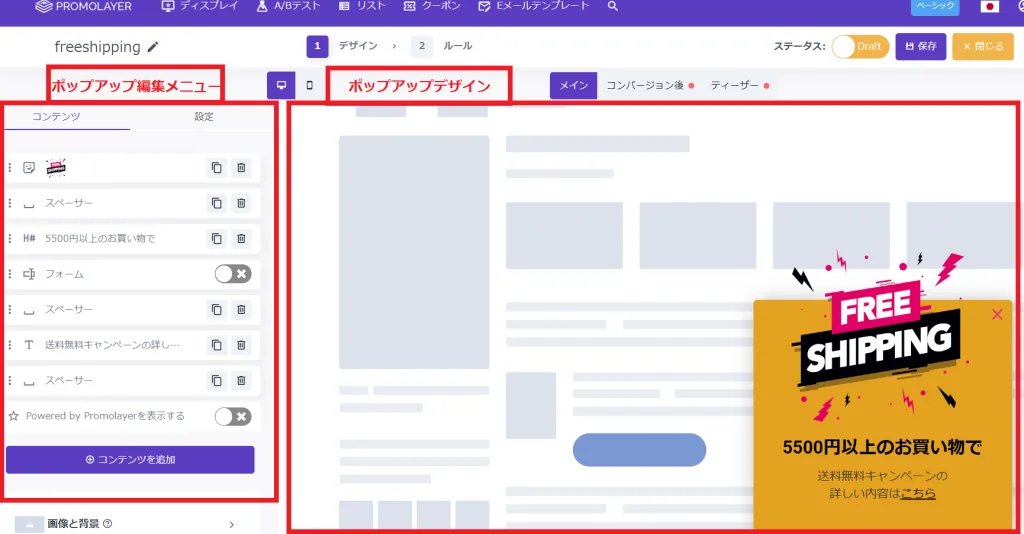 平均注文金額（AOV）向上　送料無料ポップアップデザイン編集メニュー