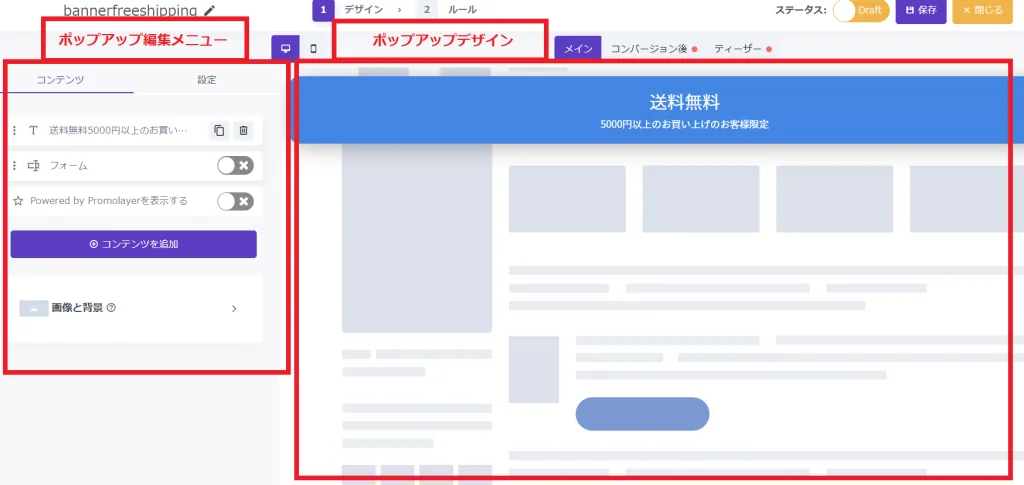 平均注文金額（AOV）向上　送料無料　ルール設定画面