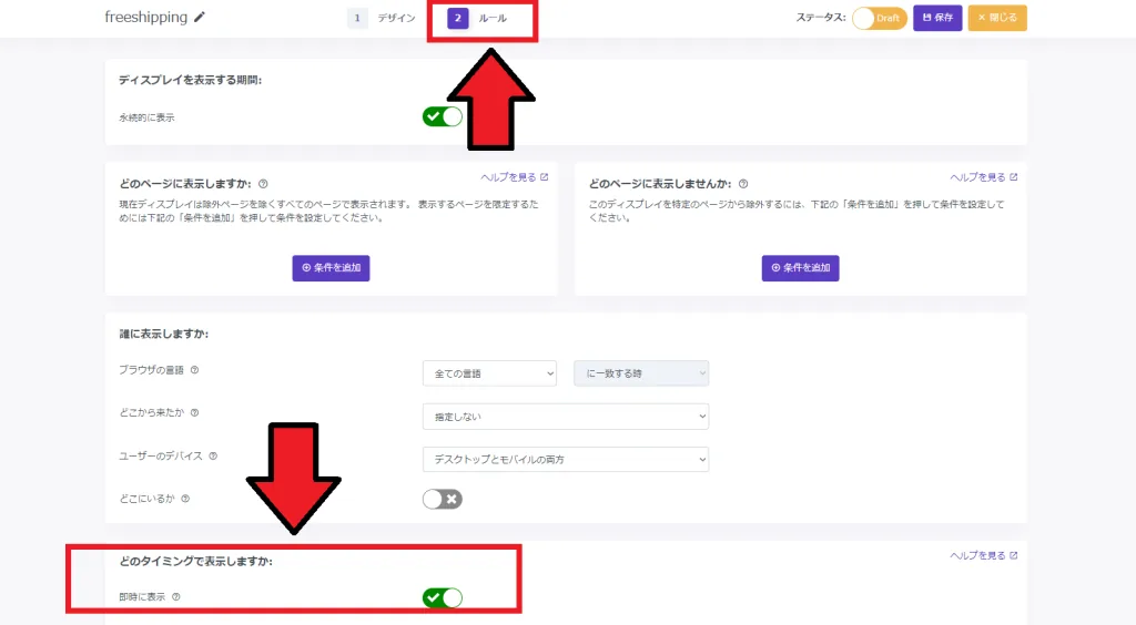 平均注文金額（AOV）向上　送料無料　タイミング設定画面